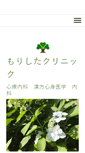 Mobile Screenshot of morishitac.com